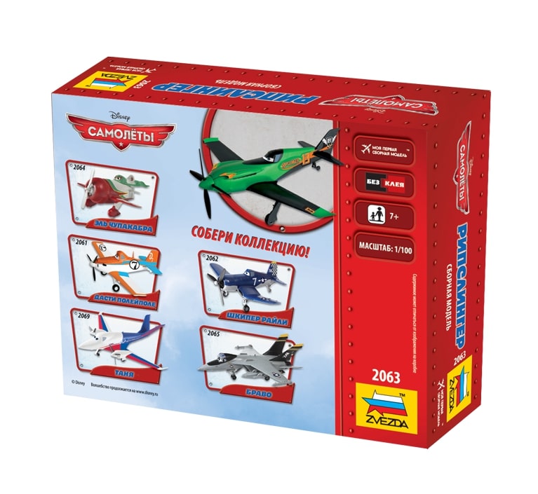 2063 Самолеты Planes Рипслингер Звезда