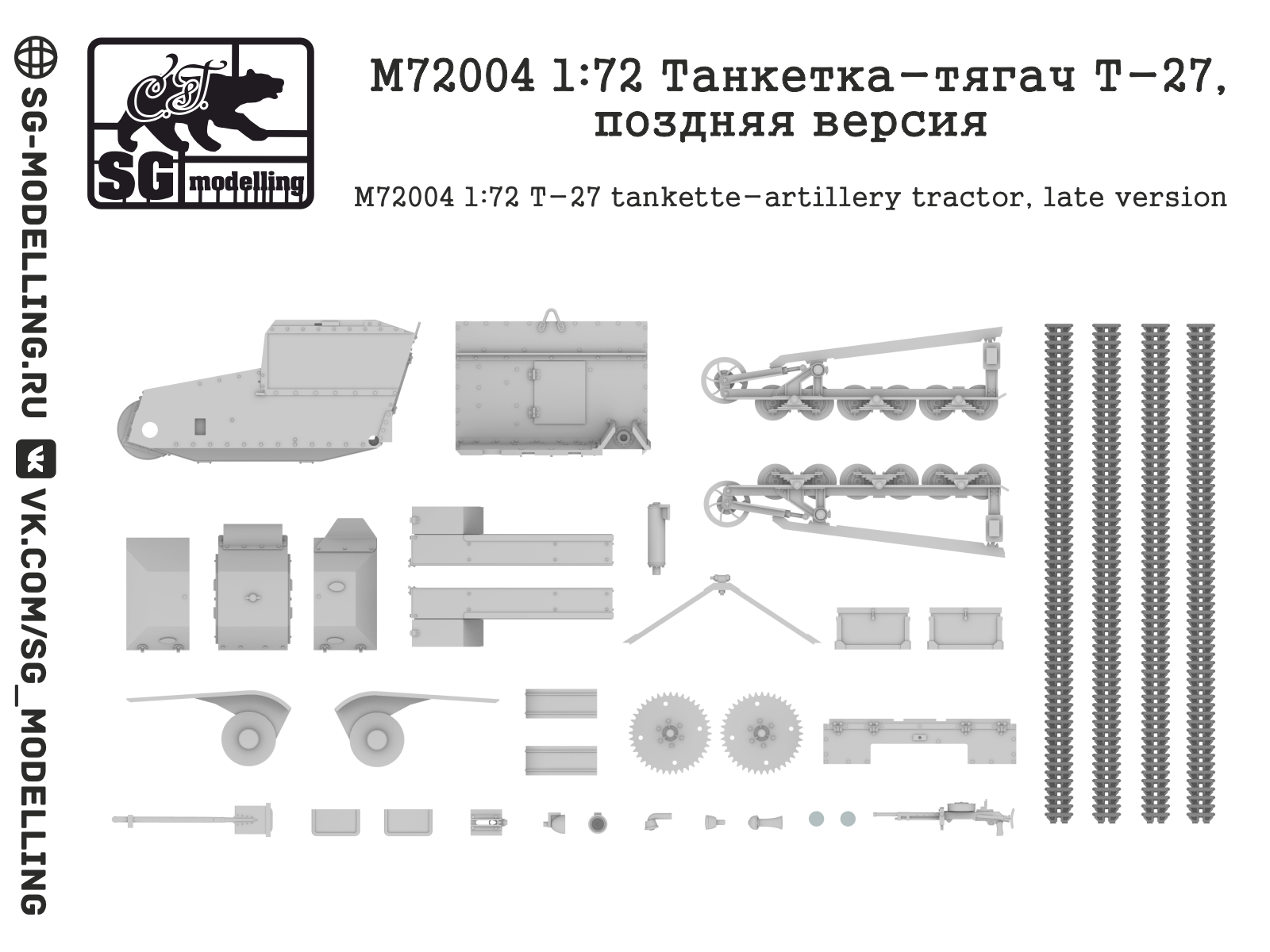 M72004 Танкетка-тягач Т-27, поздняя версия SG modelling
