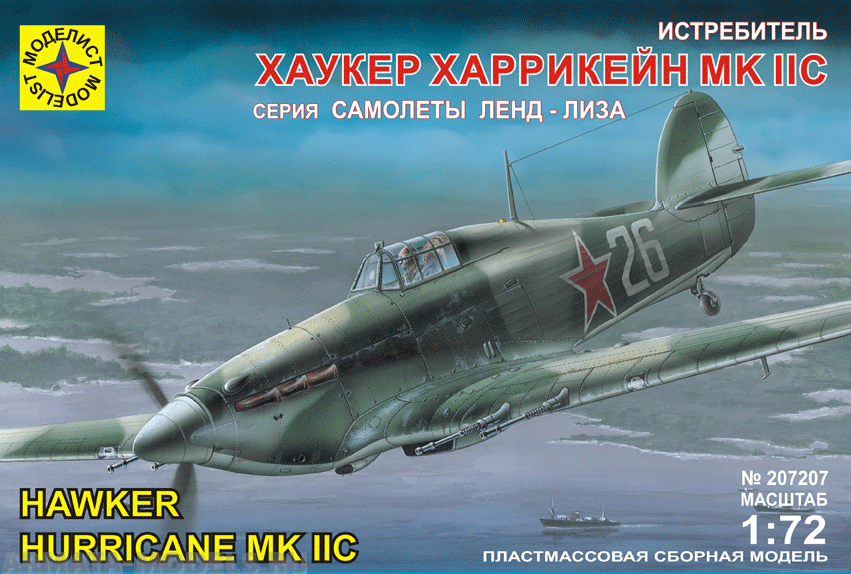 207207 Британский истребитель Хаукер Харрикейн Mk.IIC Моделист
