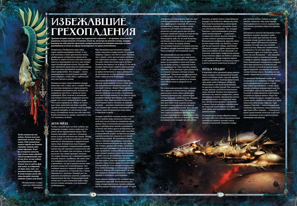 16560 Warhammer 40,000 Кодекс: Искусственные миры