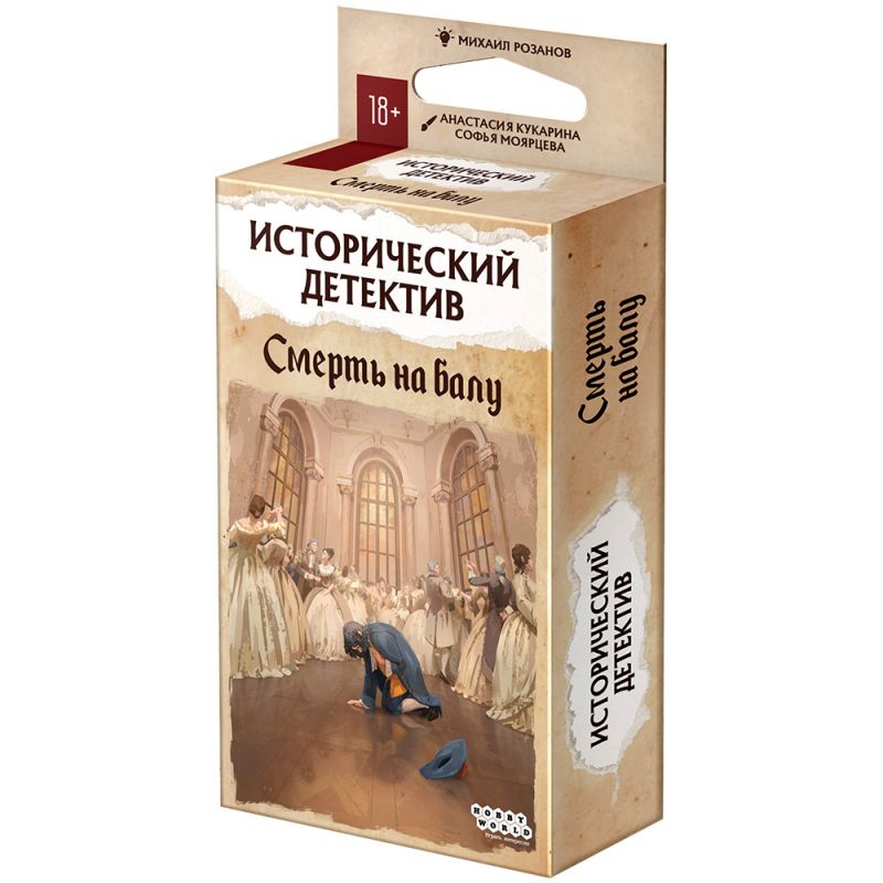 915570HW Исторический детектив Смерть на балу