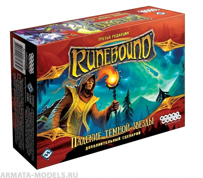 1753HW Runebound Третья редакция: Падение тёмной звезды