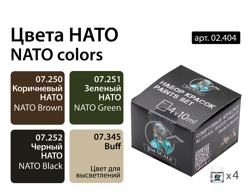 02.404JIM Набор красок Jim Scale 'Цвета НАТО'