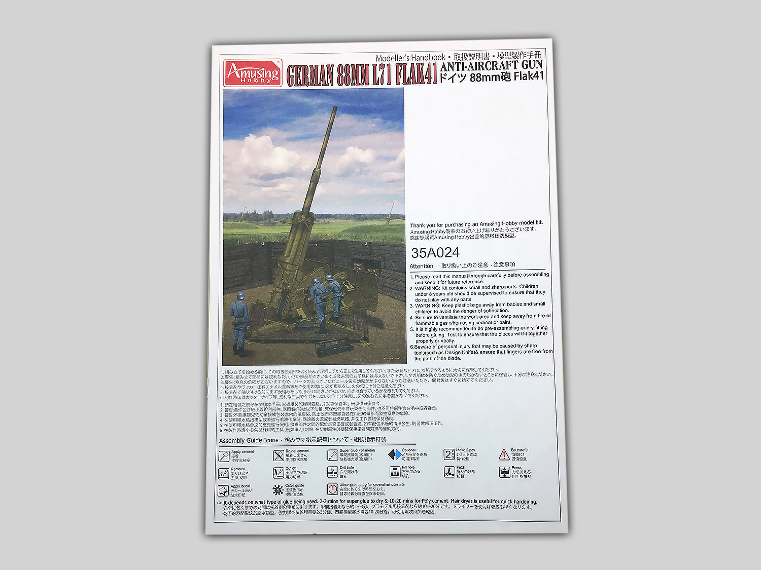 AH35A024 Немецкое зенитное орудие 8,8cm L/71 Flak41 (w/Bonus) Amusing Hobby
