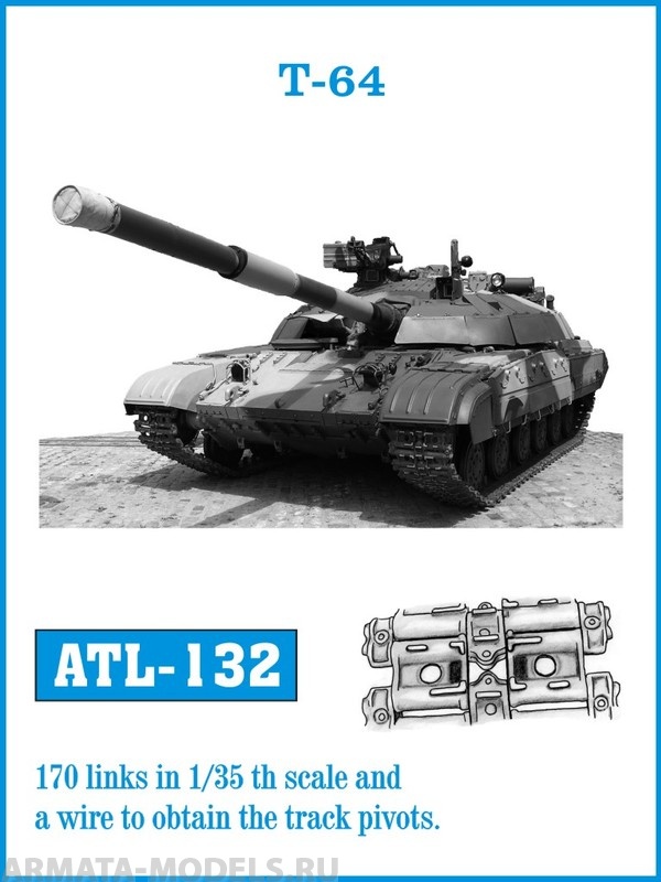 ATL-35-132 Металлические траки СССР/Россия, Т-64 1/35