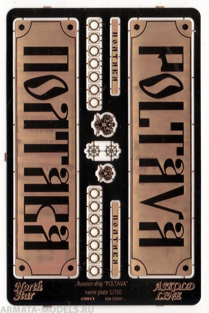 NSA350103 Detail set for Russian ship Paltava