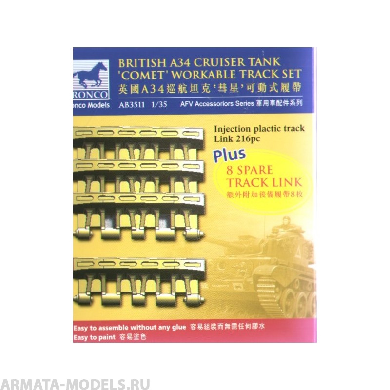 АВ3511 Траки на танк A34 Comet