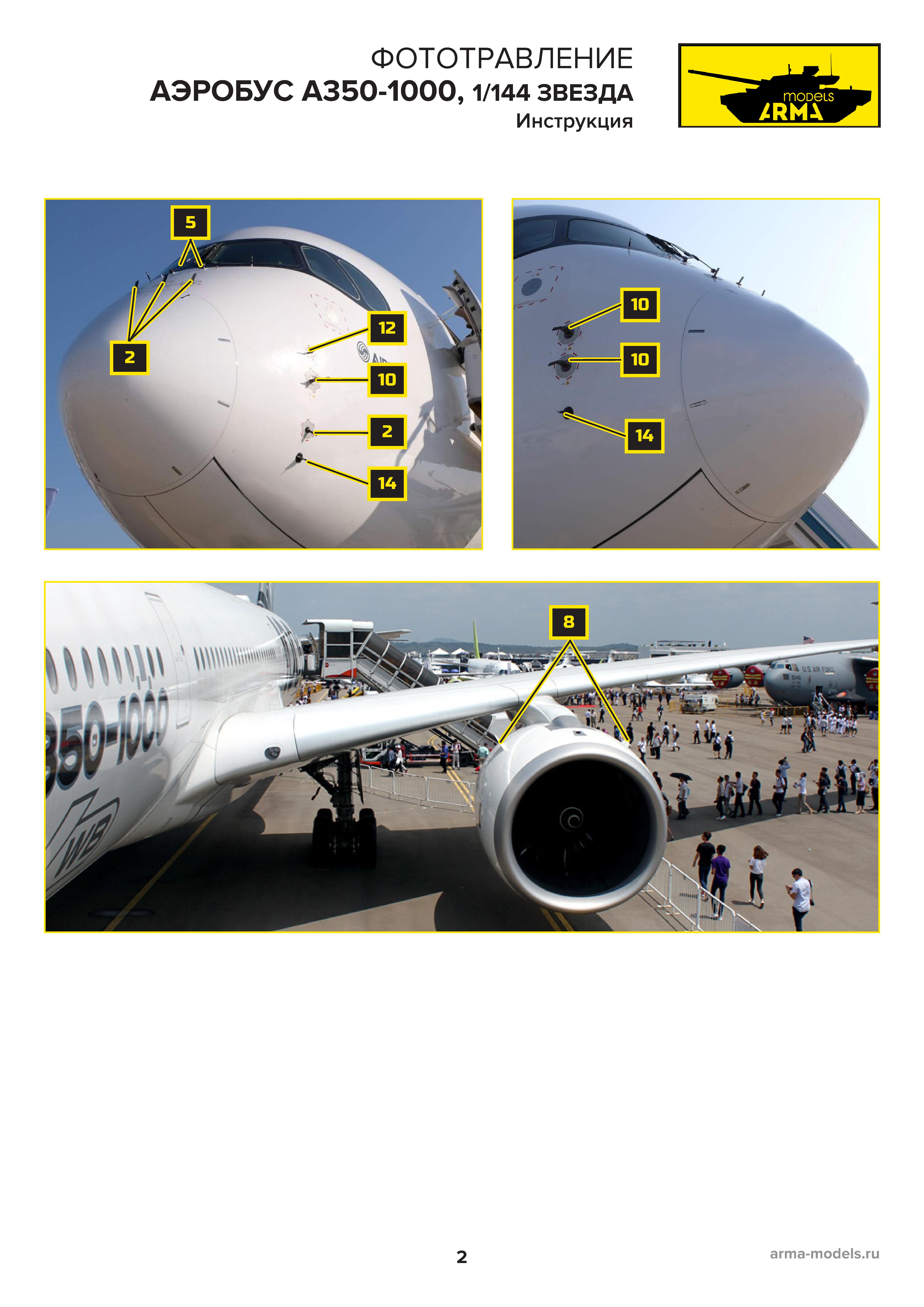 AM7020 Фототравление для Аэробус A350-1000 от Звезды