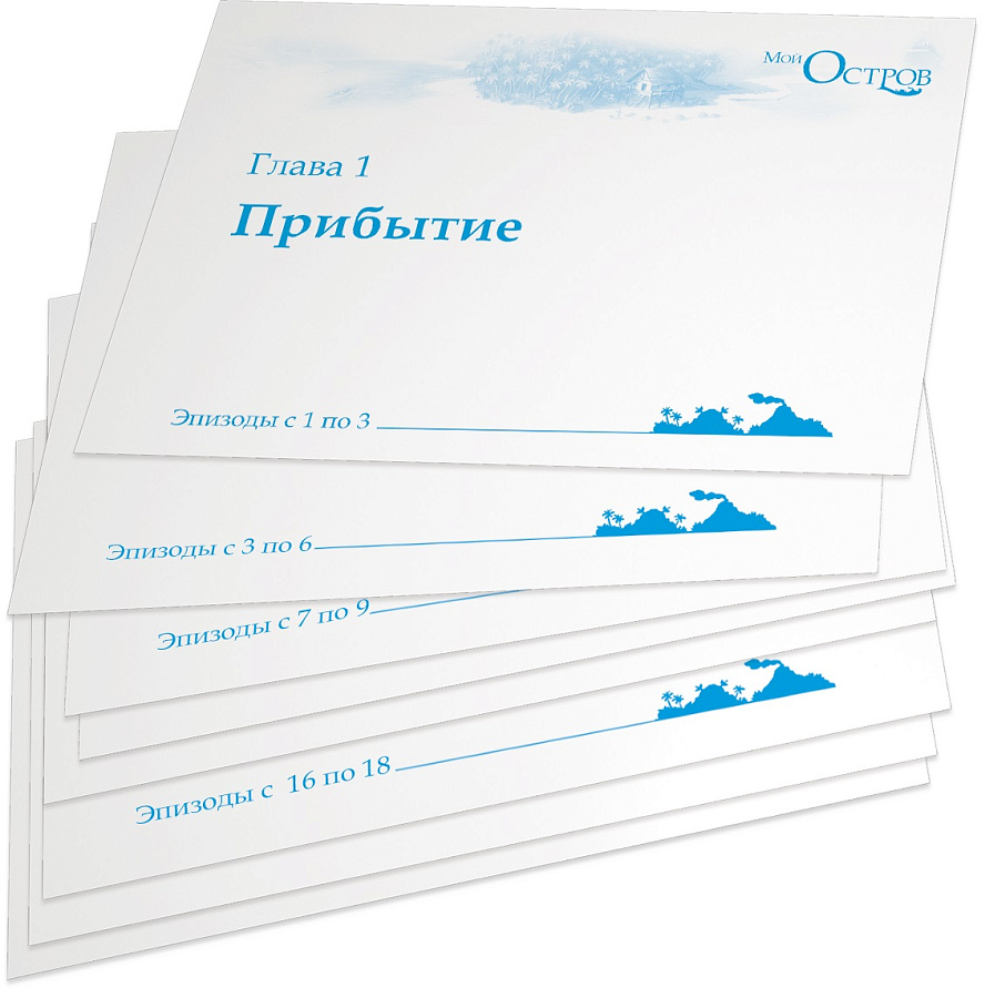 8423 Мой Остров