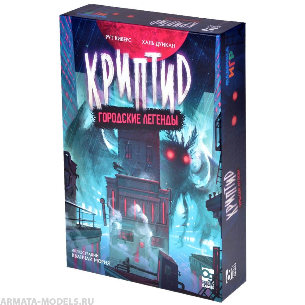 17064fFI Криптид. Городские Легенды