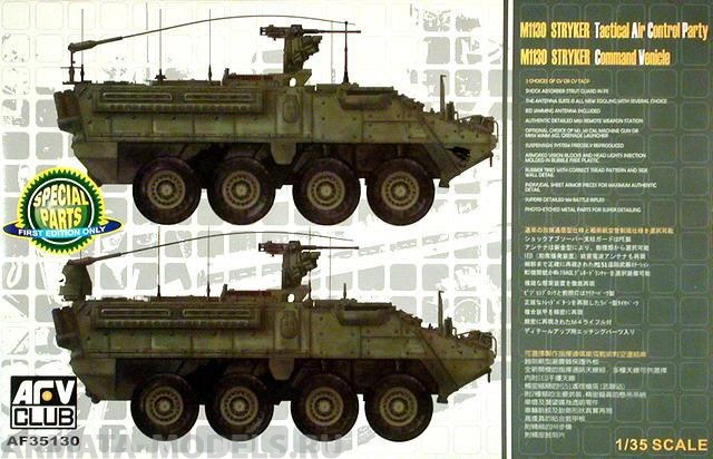 AF35130 Бронетранспортер M1130 Stryker Commander's Vehicle AFV CLUB