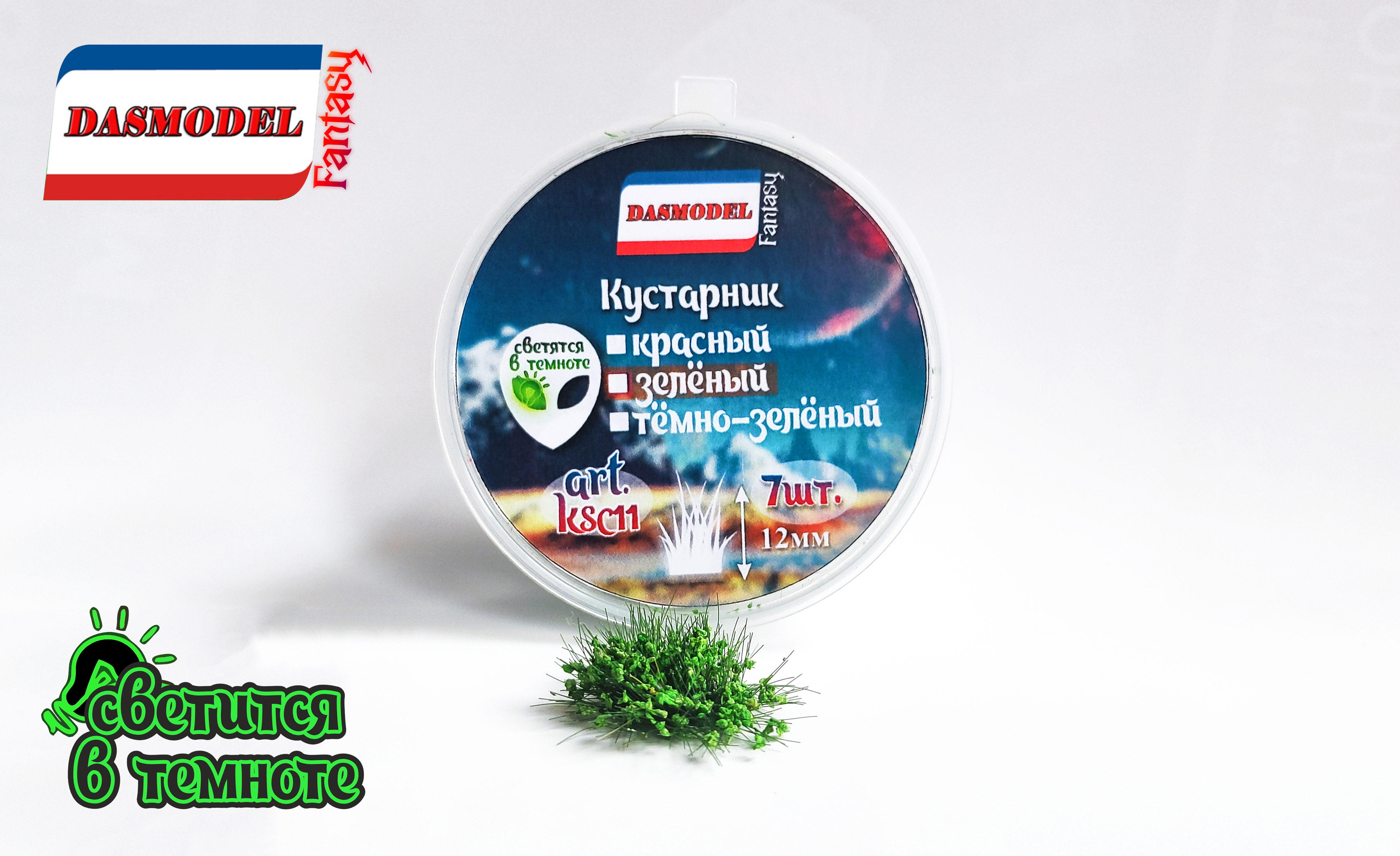 ksc11 Кустарник зелёный 7шт./12мм