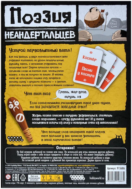 915686HW Поэзия неандертальцев