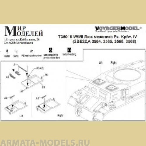Т35016 WWII Люк механика Pz. Kpfw. IV (ЗВЕЗДА 3564, 3565, 3566, 3568)