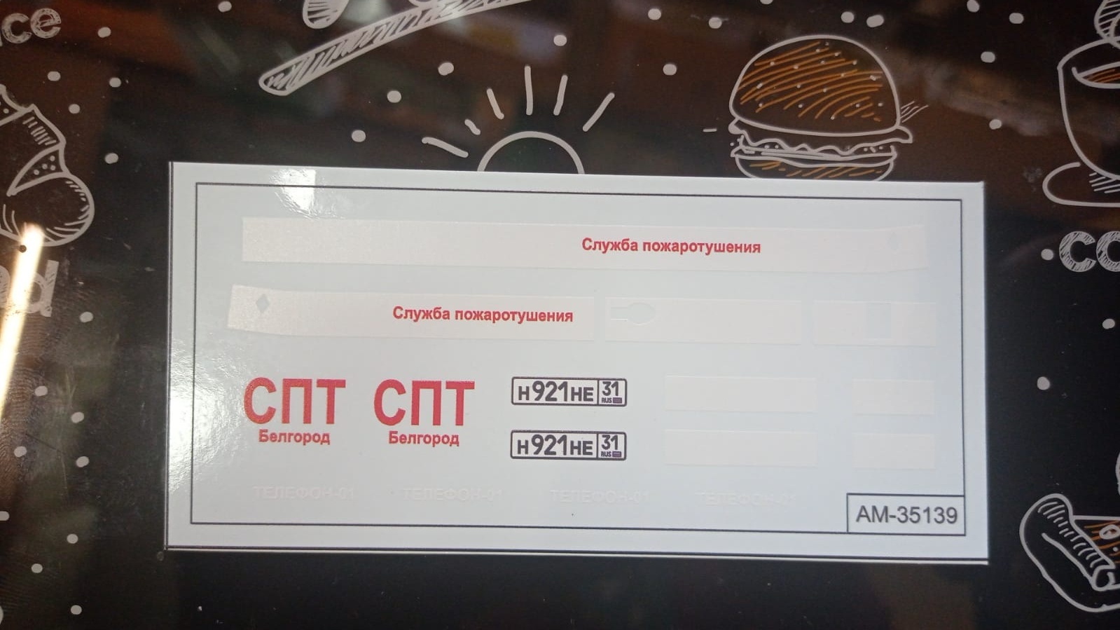 AM35139 Декаль «Пожарная служба»