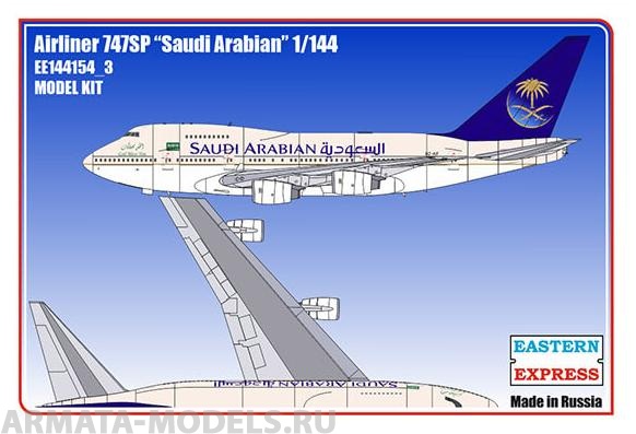 ЕЕ144154_3 Авиалайнер 747SP RR SAUDI ARABIAN Восточный экспресс