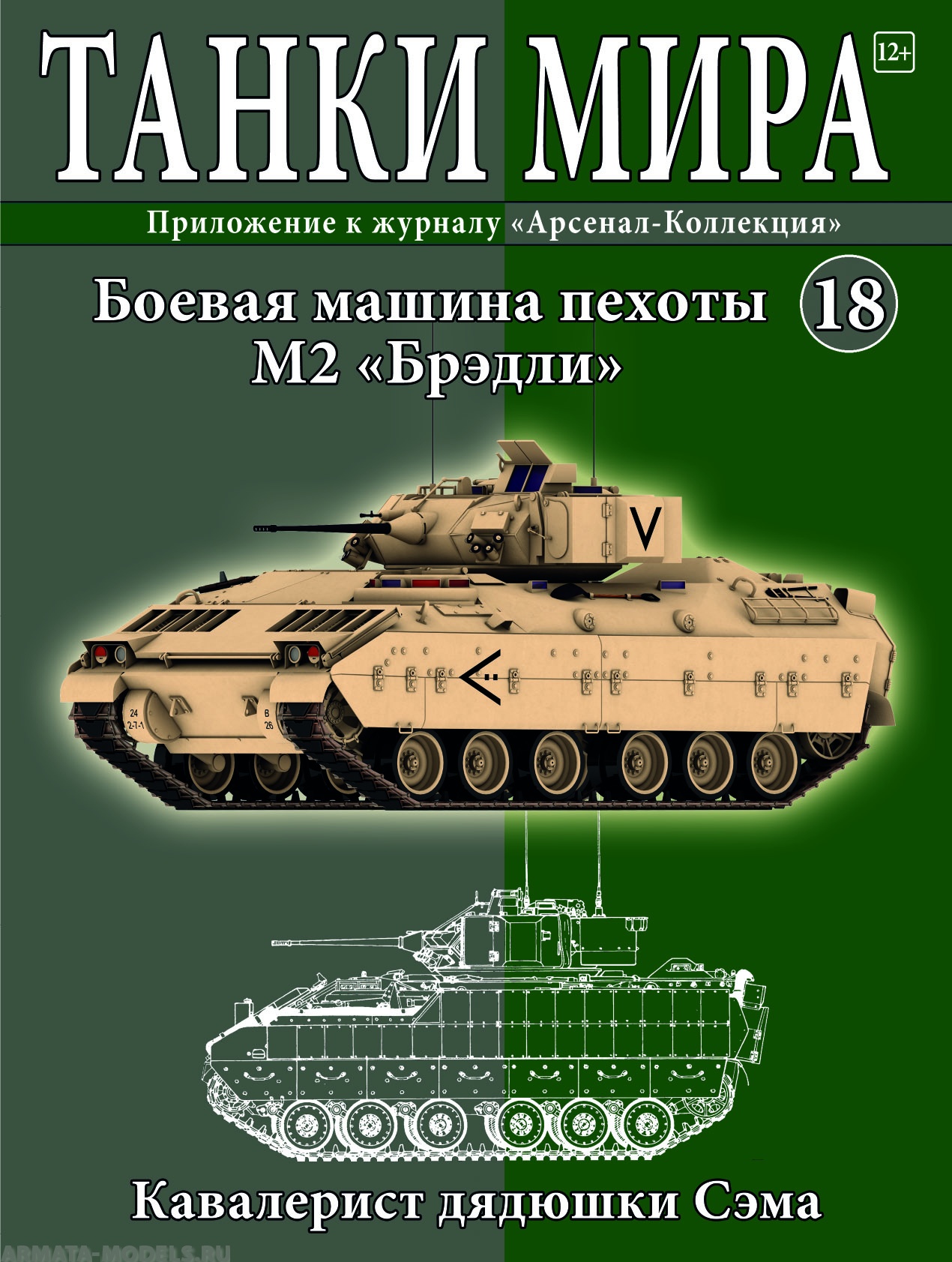 ТМ18 Танки Мира 18 Боевая машина пехоты M2A1 Bradley