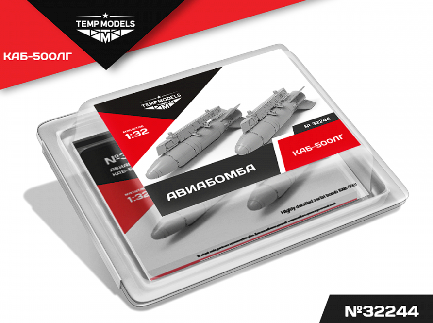 32244 АВИАБОМБА КАБ-500ЛГ 1/32 Temp Models