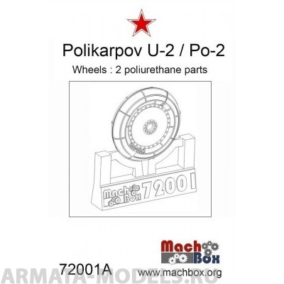 72001 Колеса Поликарпов У-2/По-2