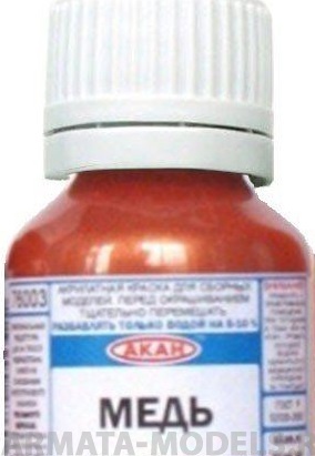 76003 Краска-металлик Медь 10мл