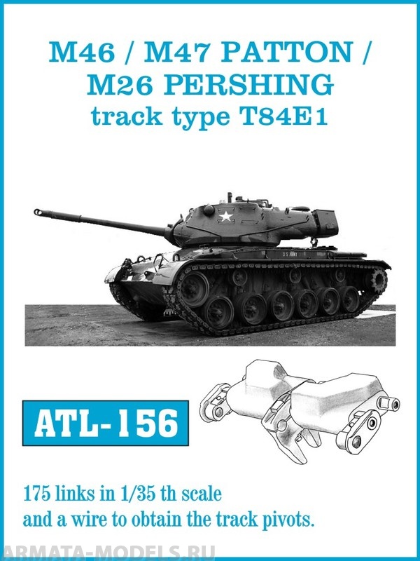 ATL-35-156 Металлические траки США, M26 PERSHING, M46, M47 PATTON тип T84E1 1/35
