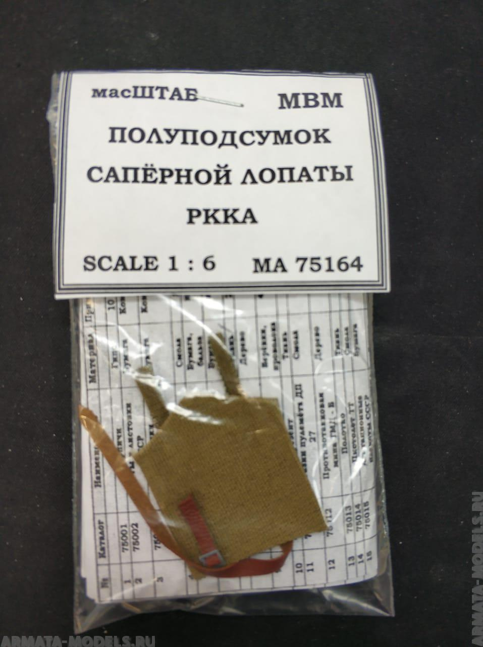 75164 Полуподсумок сапёрной лопаты РККА