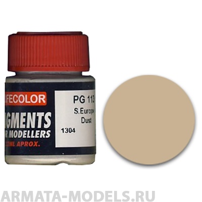 PG113 Пигмент S.EUROPE DUST (PIGMENT)