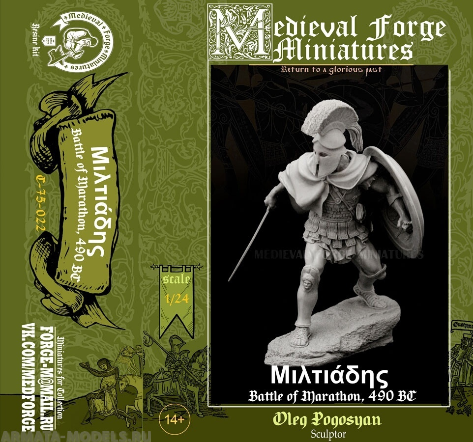 C-75-022 Мильтиад - Битва за Марафон, 490 до н.э. (Battle of Marathon, 490 BС) Medieval Forge Miniatures