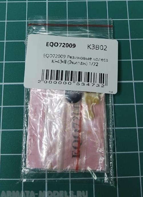 EQO72009  Резиновые колеса Ki-43-II
