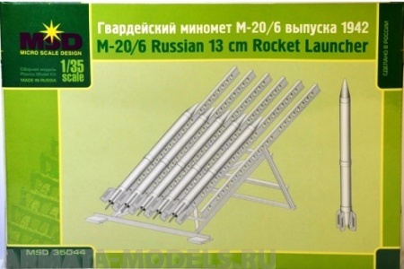 MQ 35044 Реактивный миномет М-20 Макет