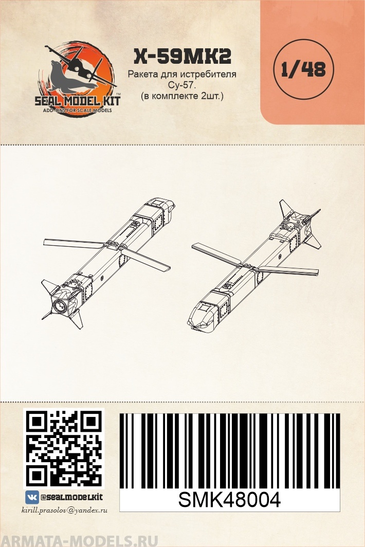 SMK48004 Ракеты Х59МК2 (2шт в комплекте)