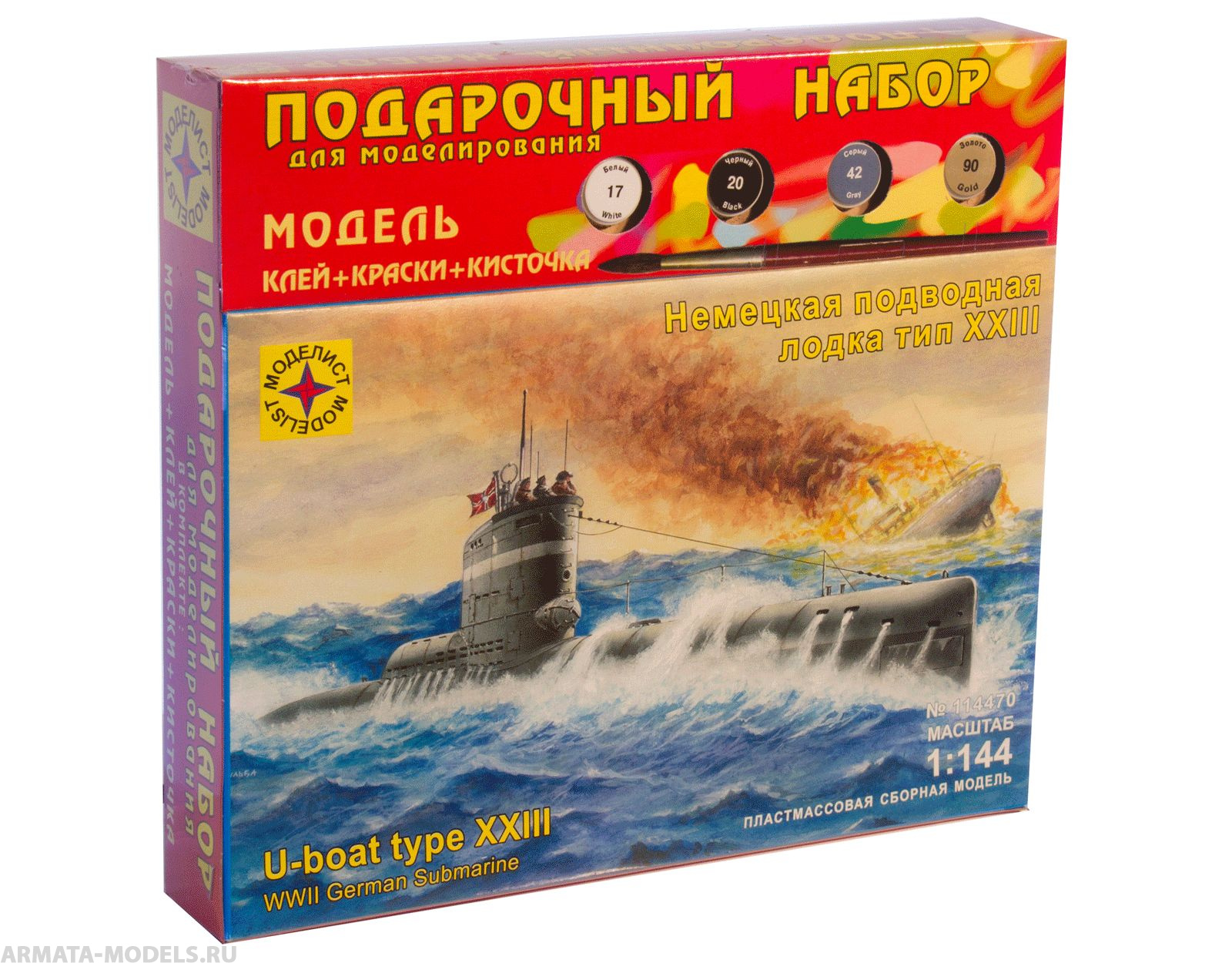 PN114470 Немецкая  подводная  лодка  тип  XXIII