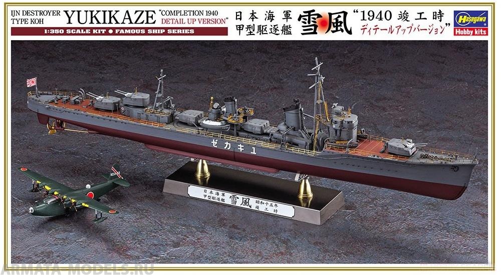 40106-Корабль IJN  TYPE KOH YUKIKAZE Hasegawa