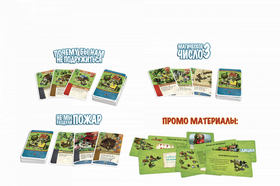 8976 Поселенцы. Промобокс. Набор дополнений