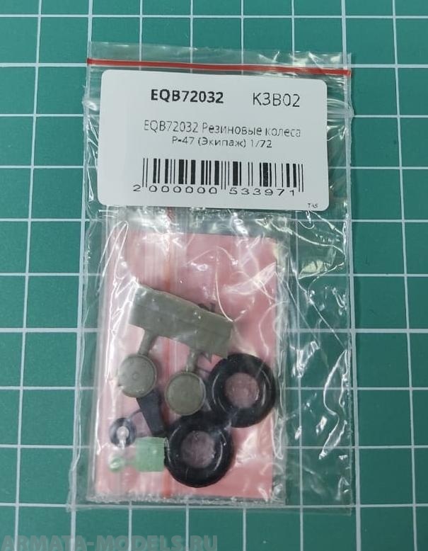 EQB72032 Резиновые колеса P-47