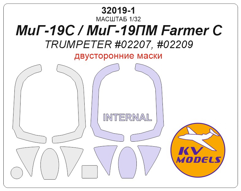 32019-1KV Окрасочная маска МиГ-19С / МиГ-19ПМ Farmer C (TRUMPETER #02207, #02209) - Двусторонние маски