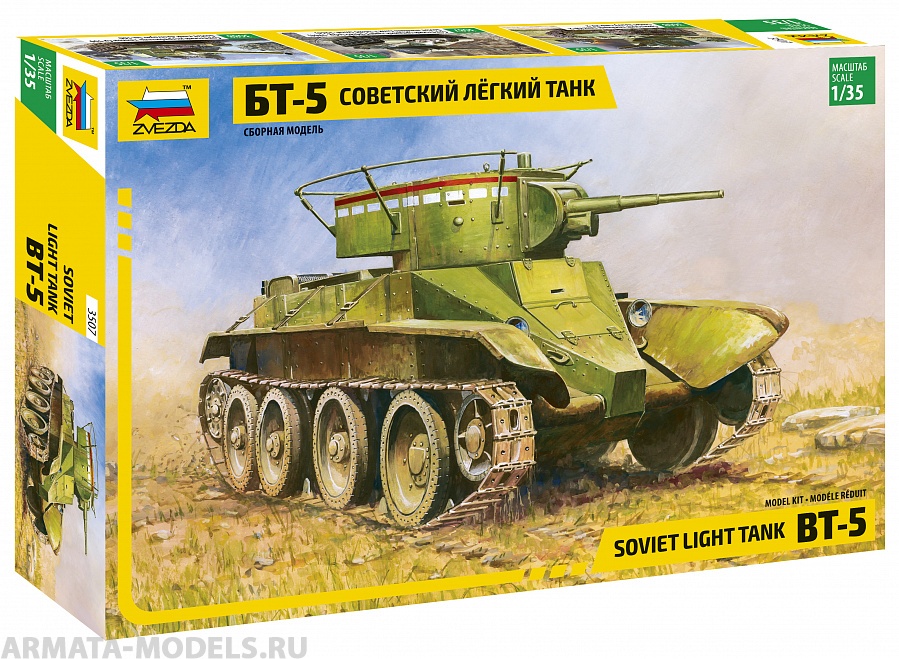 3507 Танк Бт-5 Звезда