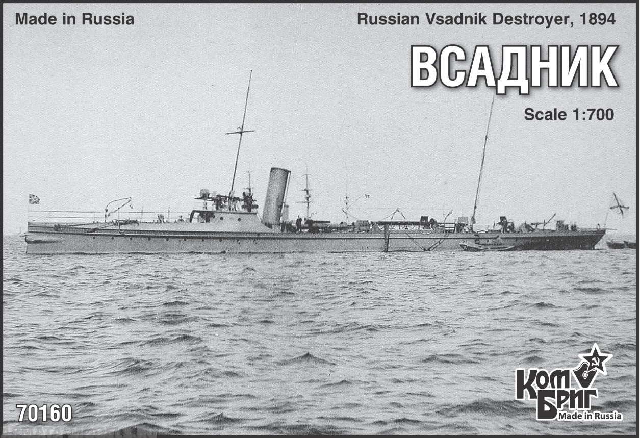 KB70160 Vsadnik Destroyer, 1894 Комбриг
