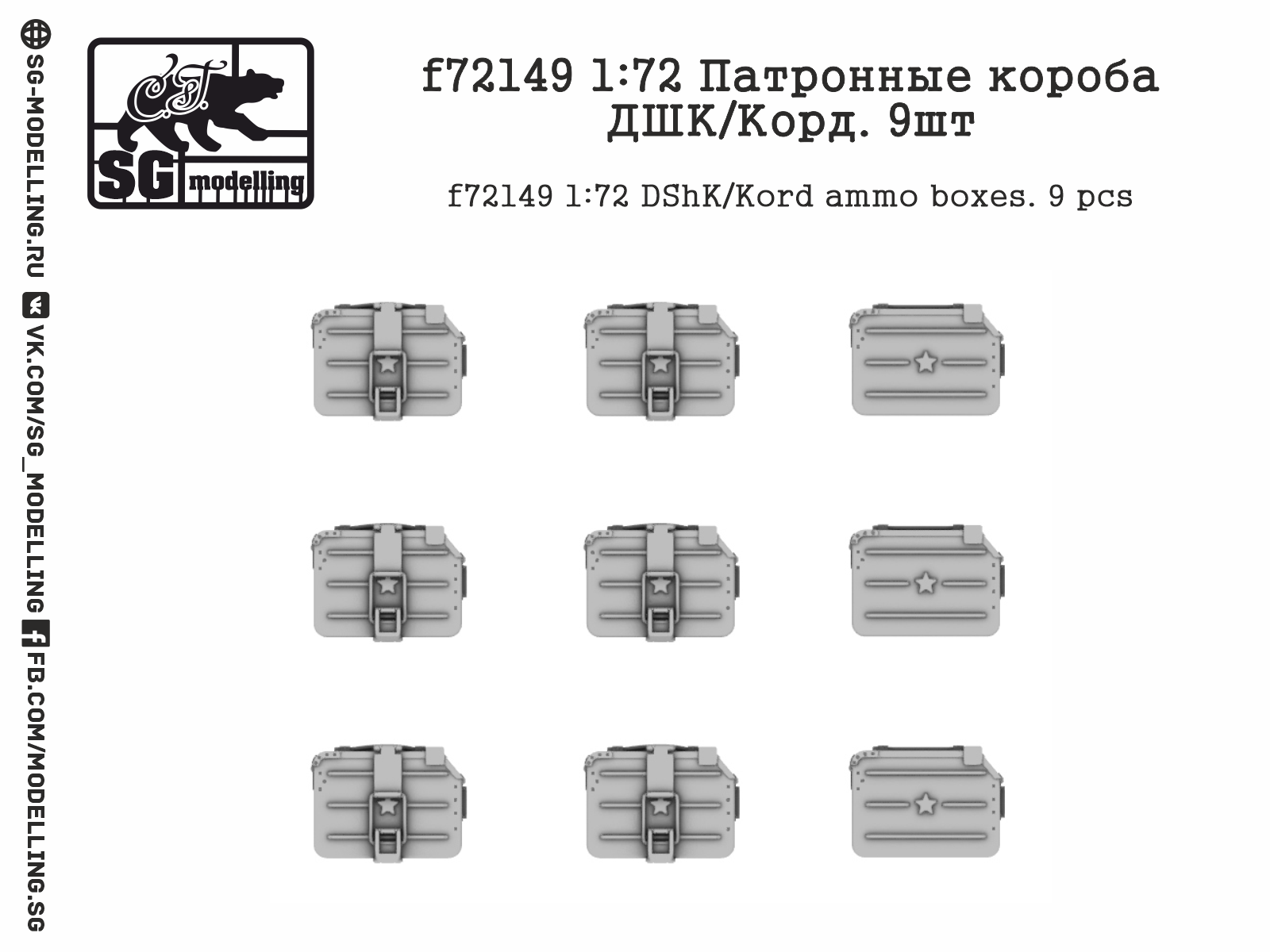 f72149 1:72 Патронные короба ДШК/Корд. 9шт