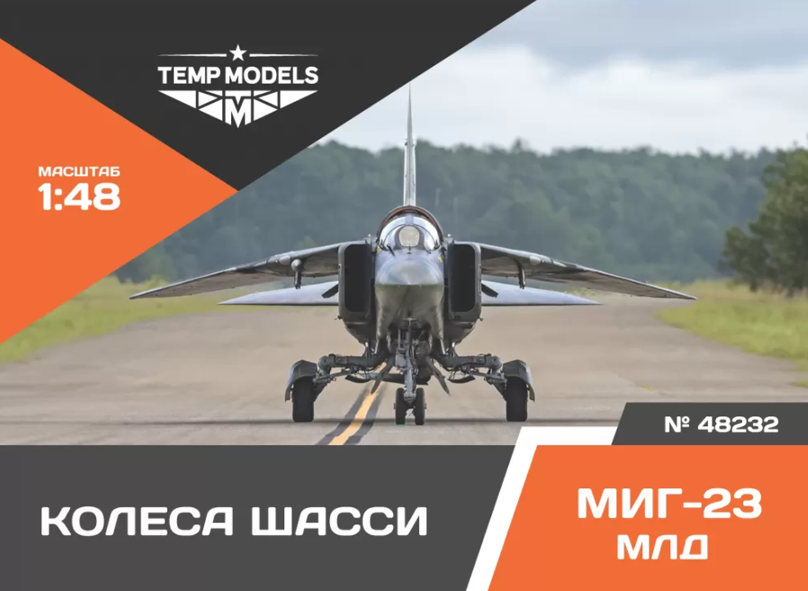 48232TMP КОЛЕСА ШАССИ МИГ-23 МЛД