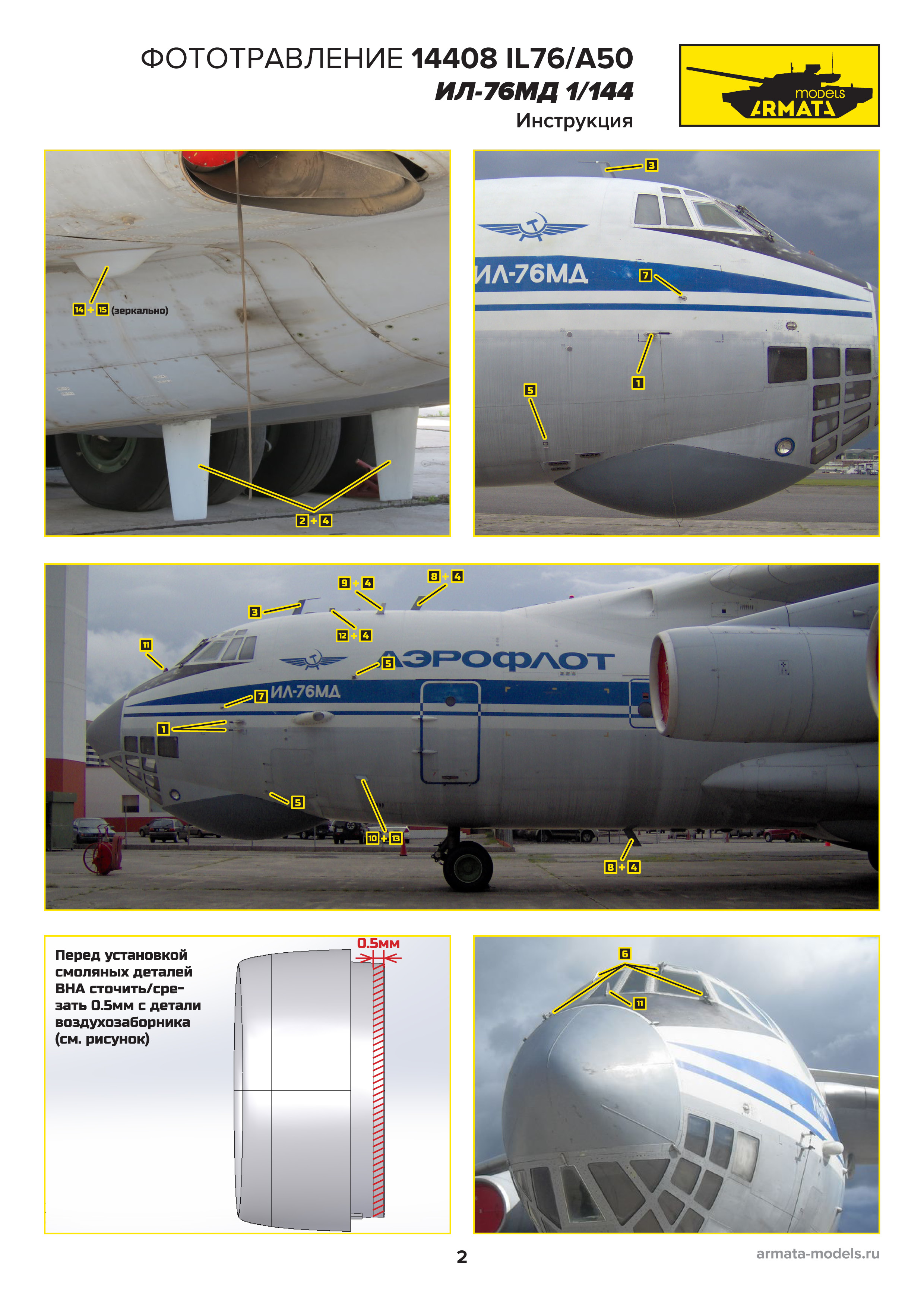 AM14408 Набор фототравления для ИЛ-76/А-50