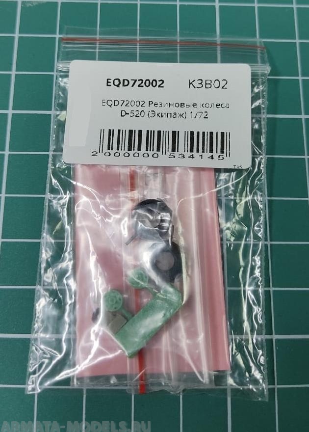 EQD72002 Резиновые колеса D-520