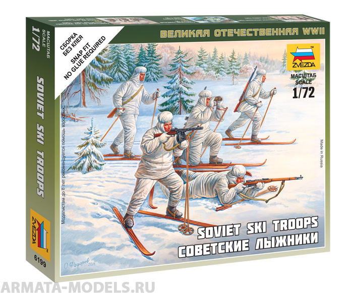 Набор фигурок 6199 Советские лыжники Звезда