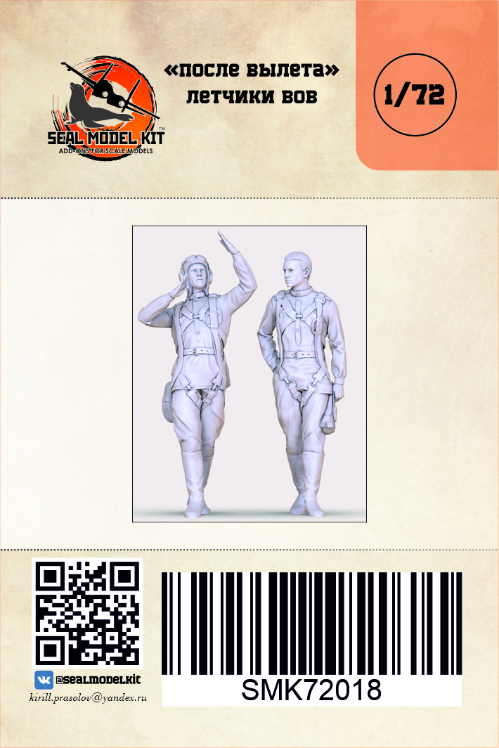 smk72018 'после вылета' летчики ВОВ Seal Model Kit