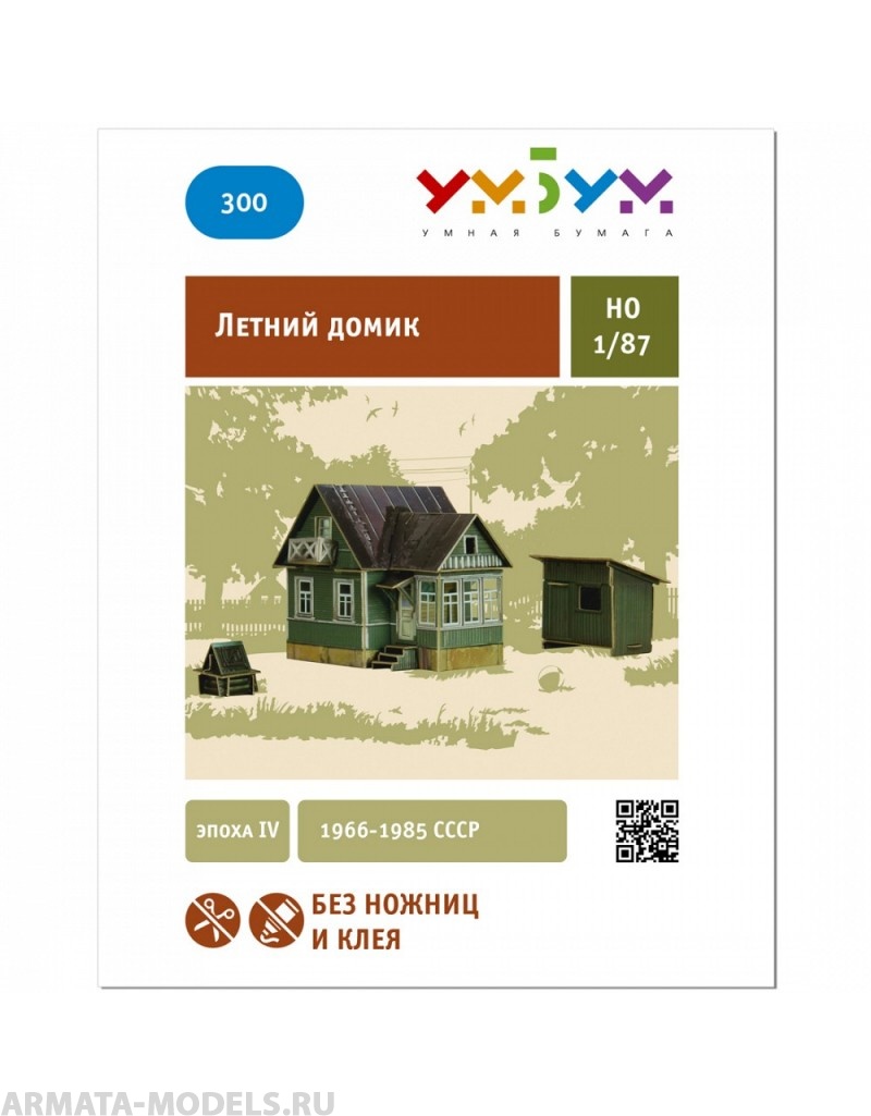 UMBUM300 Летний домик УмБум