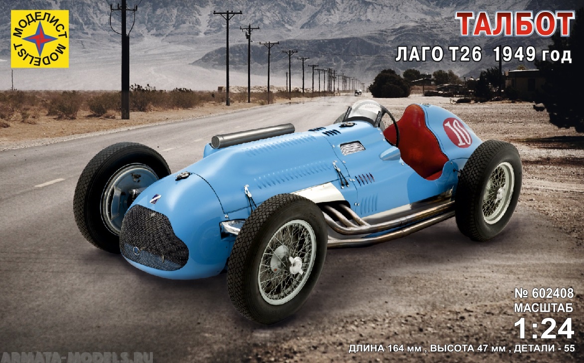 602408 Игрушка автомобили и мотоциклы Талбот Лаго Т26 1949 год Моделист