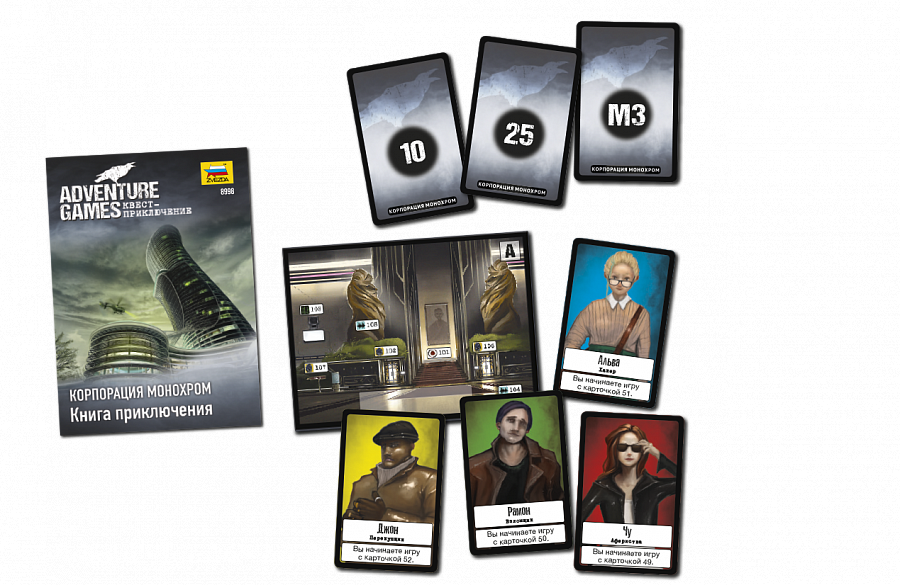 8998 Adventure Games. Корпорация Монохром