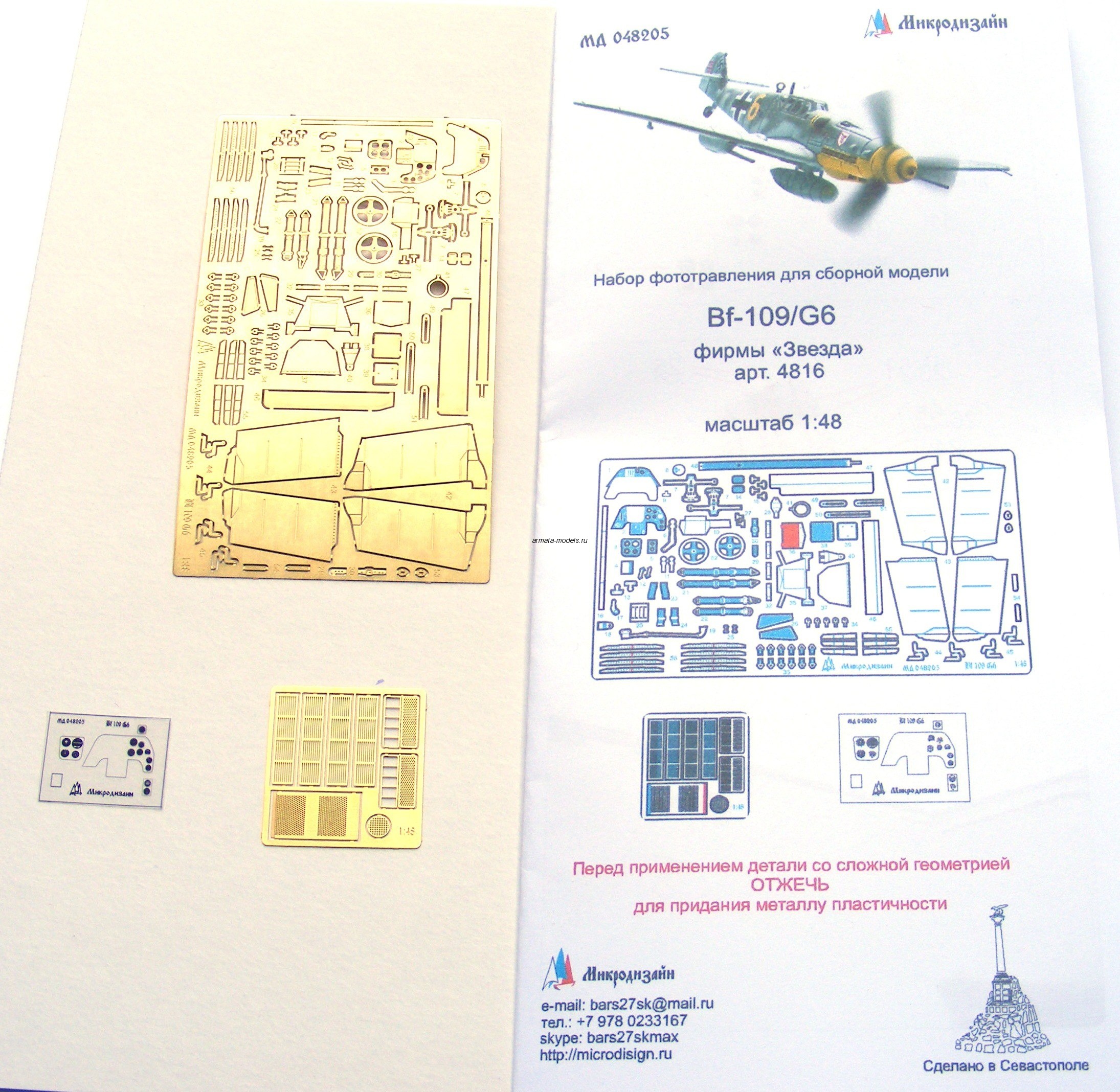 048205 Bf-109/G6 от Звезды 1:48