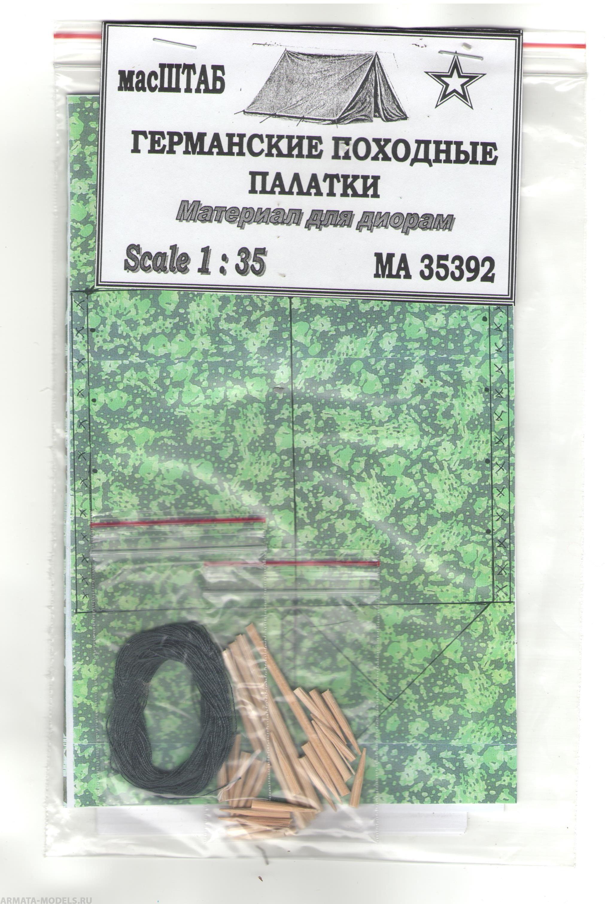 35392 Германские походные палатки
