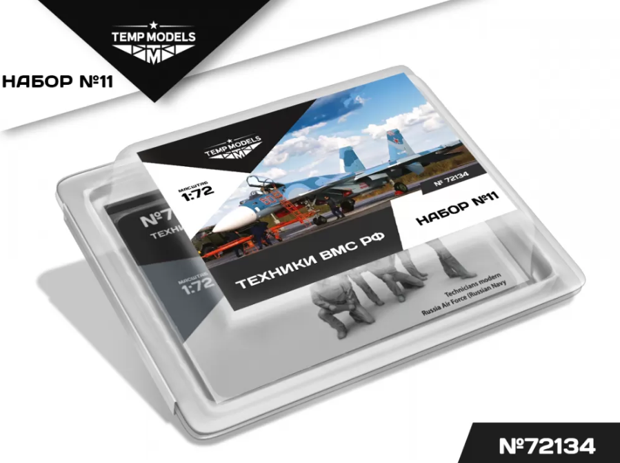 72134TMP ТЕХНИКИ ВМС РФ. Набор №11